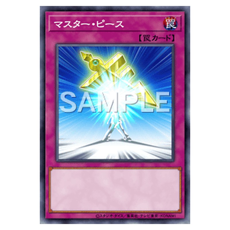 20AP-JP057｜マスター・ピース｜CP｜db.yugioh-card.com