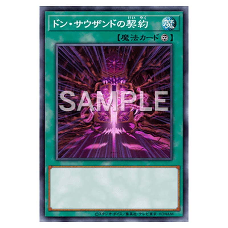 20AP-JP058｜ドン・サウザンドの契約｜パラレル仕様スーパーレア｜db.yugioh-card.com