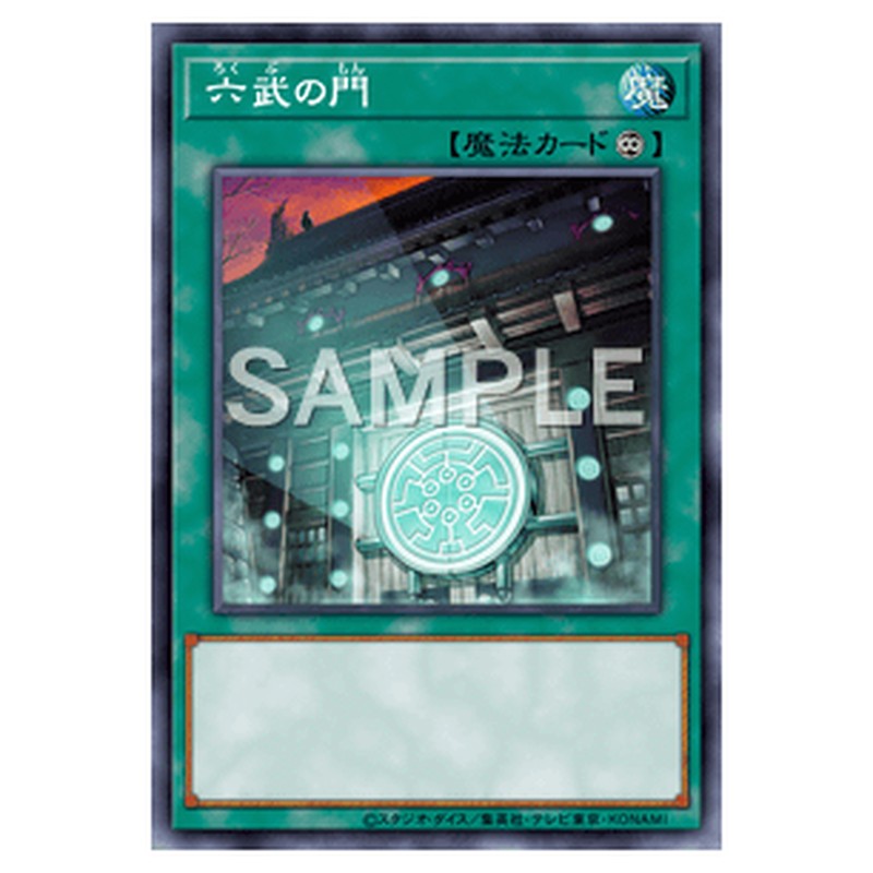 20AP-JP072｜六武の門｜パラレル仕様｜db.yugioh-card.com
