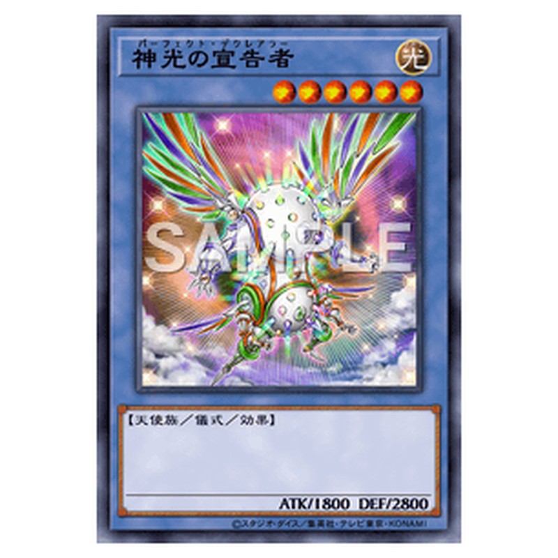 20AP-JP075｜神光の宣告者｜パラレル仕様｜db.yugioh-card.com