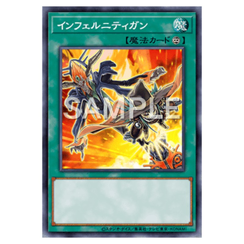 20AP-JP076｜インフェルニティガン｜パラレル仕様｜db.yugioh-card.com