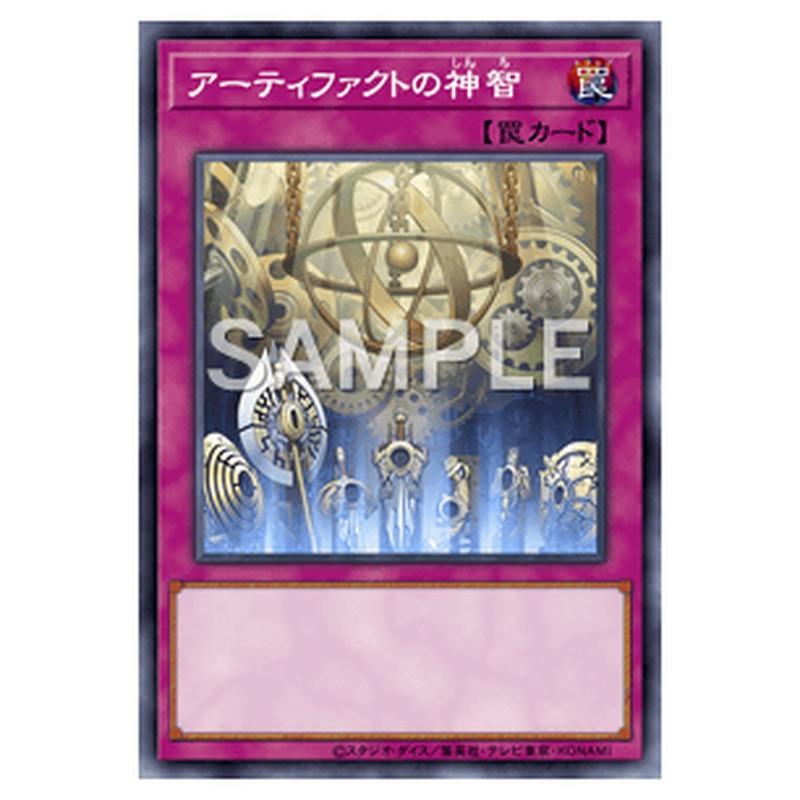 20AP-JP092｜アーティファクトの神智｜パラレル仕様｜db.yugioh-card.com