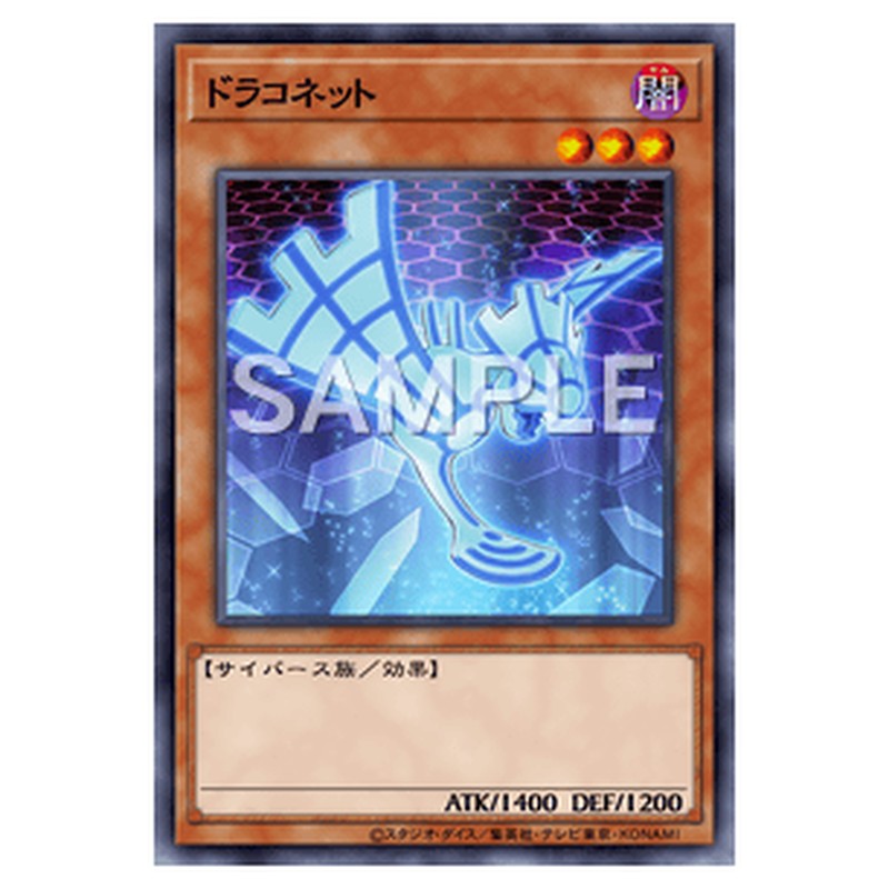 ST17-JP002｜ドラコネット｜パラレル仕様｜db.yugioh-card.com