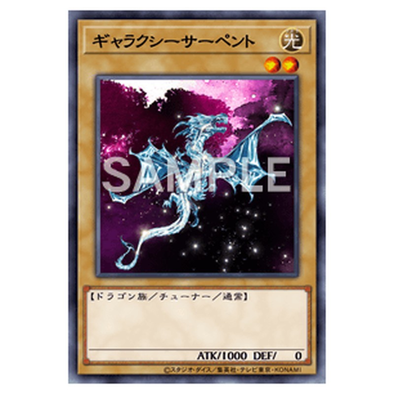 ST17-JP005｜ギャラクシーサーペント｜ノーマル仕様｜db.yugioh-card.com