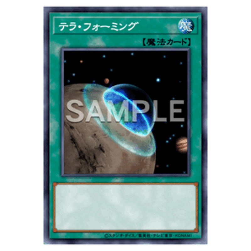ST17-JP032｜テラ・フォーミング｜ノーマル仕様｜db.yugioh-card.com