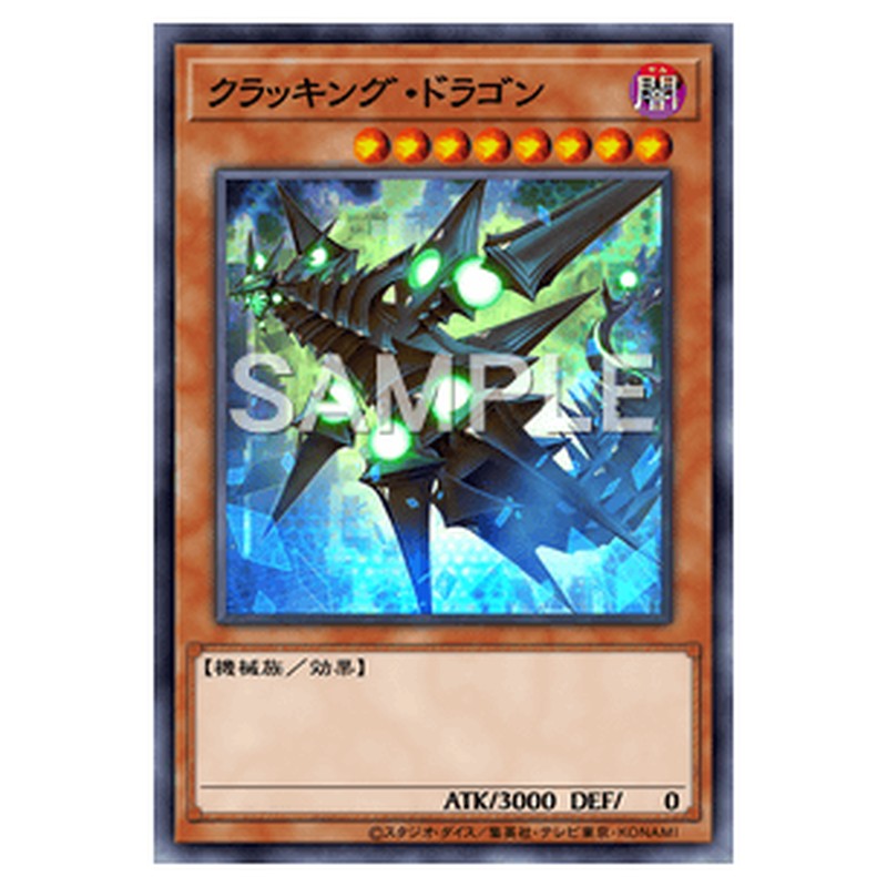 COTD-JP014｜クラッキング・ドラゴン｜シークレットレア仕様｜db.yugioh-card.com