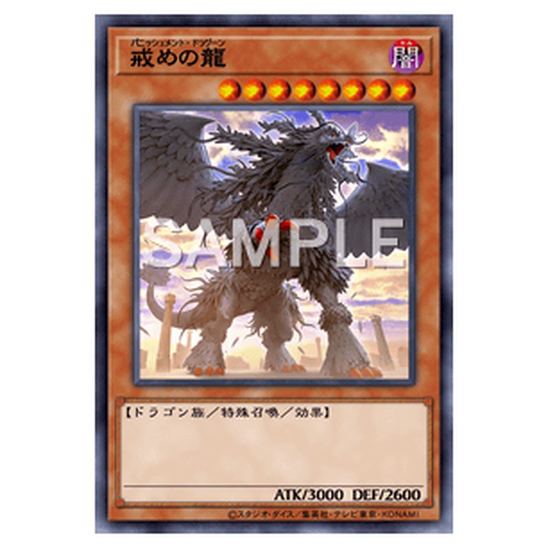 COTD-JP028｜戒めの龍｜シークレットレア仕様｜db.yugioh-card.com