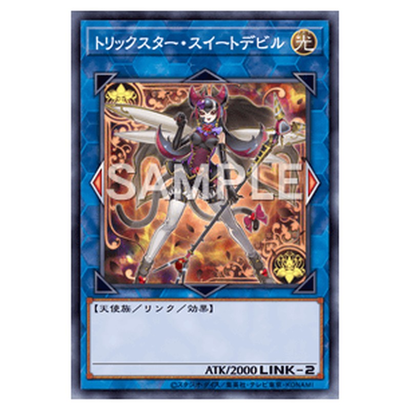 CIBR-JP044｜トリックスター・スイートデビル｜シークレットレア仕様｜db.yugioh-card.com