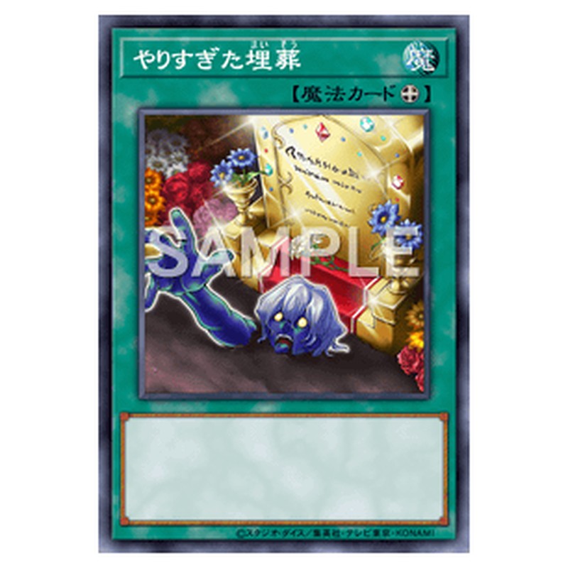 CIBR-JP063｜やりすぎた埋葬｜シークレットレア仕様｜db.yugioh-card.com