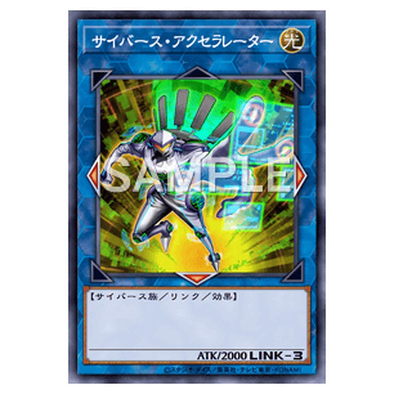 VP17-JP001｜サイバース・アクセラレーター｜ウルトラレア仕様｜db.yugioh-card.com