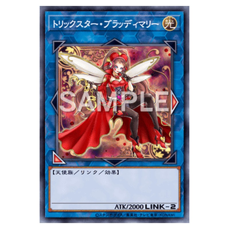 VP17-JP003｜トリックスター・ブラッディマリー｜ウルトラレア仕様｜db.yugioh-card.com