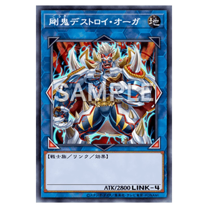 VP17-JP004｜剛鬼デストロイ・オーガ｜ウルトラレア仕様｜db.yugioh-card.com