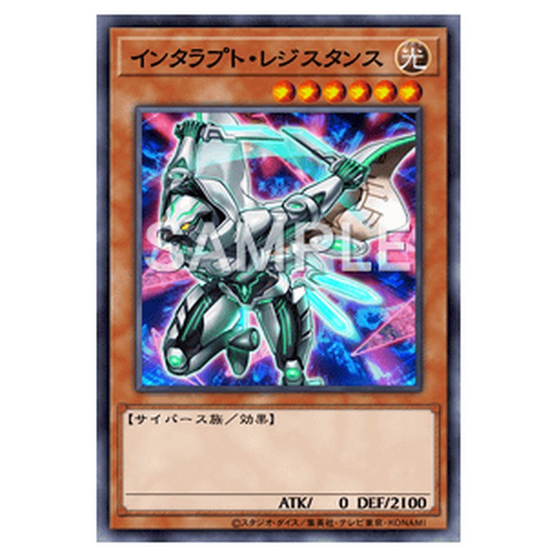 VF17-JP001｜インタラプト・レジスタンス｜ウルトラレア仕様｜db.yugioh-card.com