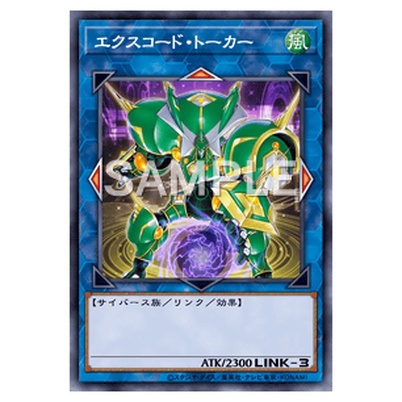 EXFO-JP038｜エクスコード・トーカー｜シークレットレア仕様｜db.yugioh-card.com