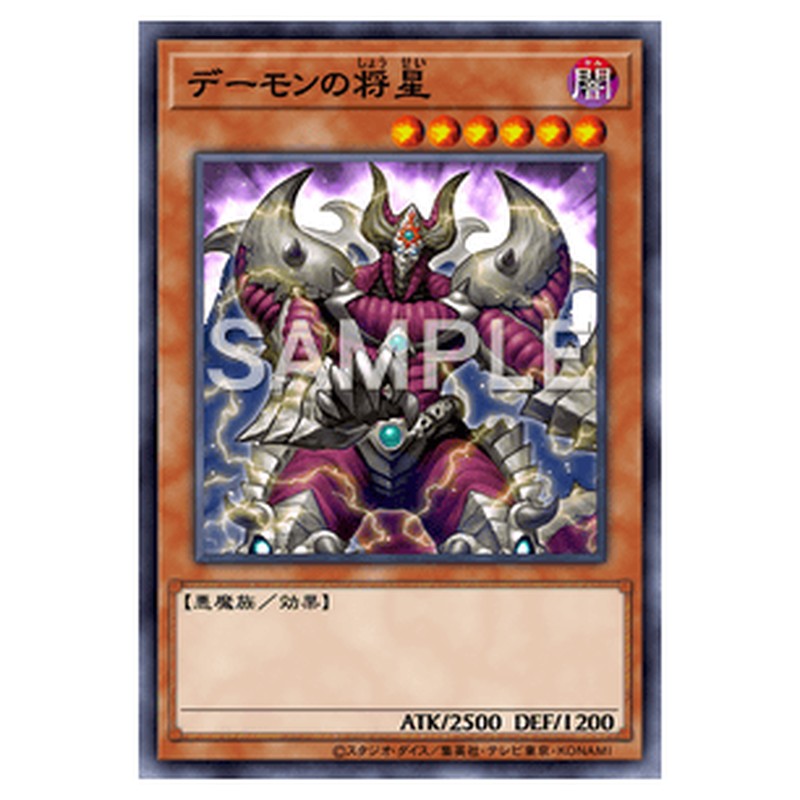 LVP1-JP002｜デーモンの将星｜レア仕様｜db.yugioh-card.com