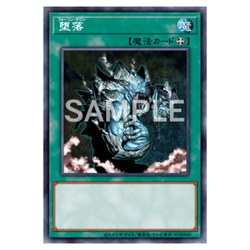LVP1-JP005｜堕落｜ノーマル仕様｜db.yugioh-card.com