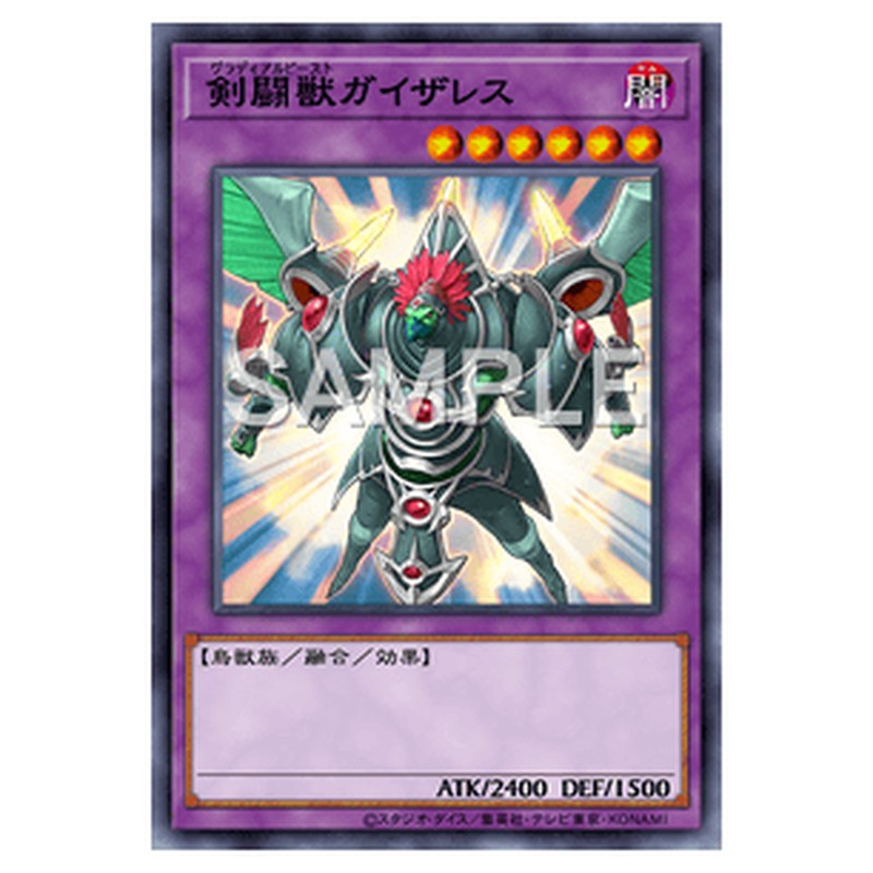 LVP1-JP007｜剣闘獣ガイザレス｜レア仕様｜db.yugioh-card.com