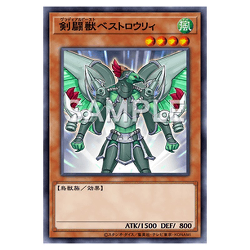 LVP1-JP008｜剣闘獣ベストロウリィ｜ノーマル仕様｜db.yugioh-card.com