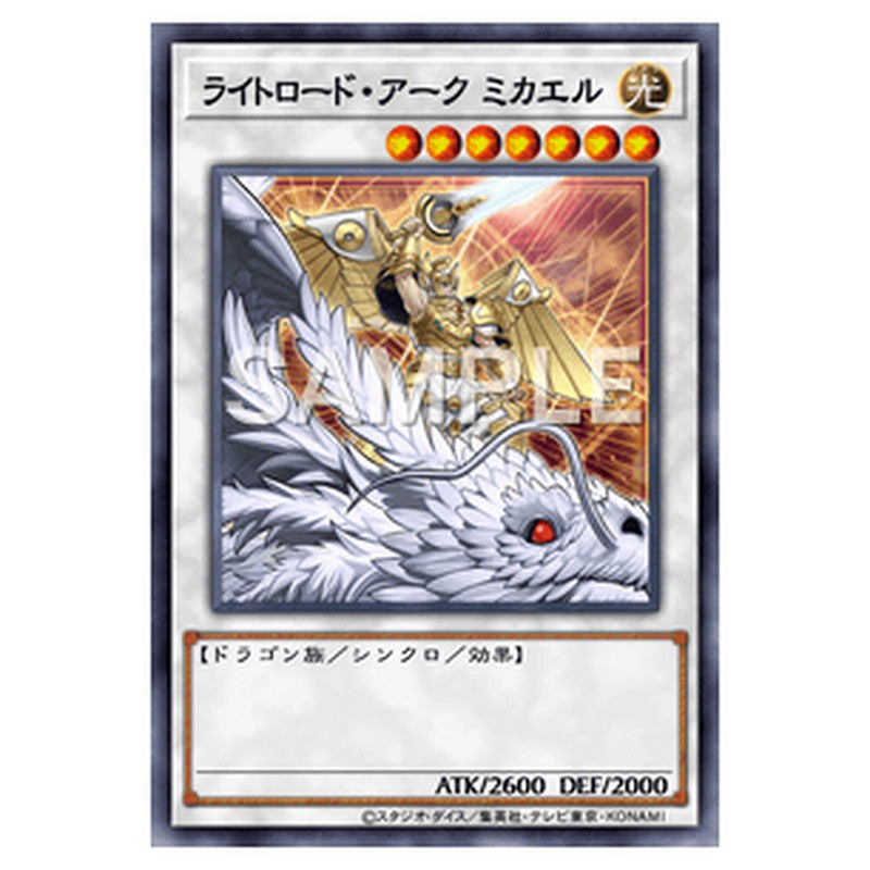 LVP1-JP012｜ライトロード・アーク ミカエル｜レア仕様｜db.yugioh-card.com