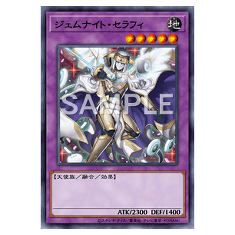 LVP1-JP017｜ジェムナイト・セラフィ｜レア仕様｜db.yugioh-card.com