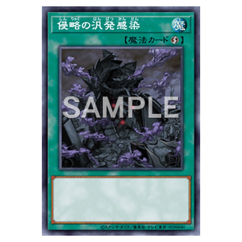 LVP1-JP025｜侵略の汎発感染｜ノーマル仕様｜db.yugioh-card.com