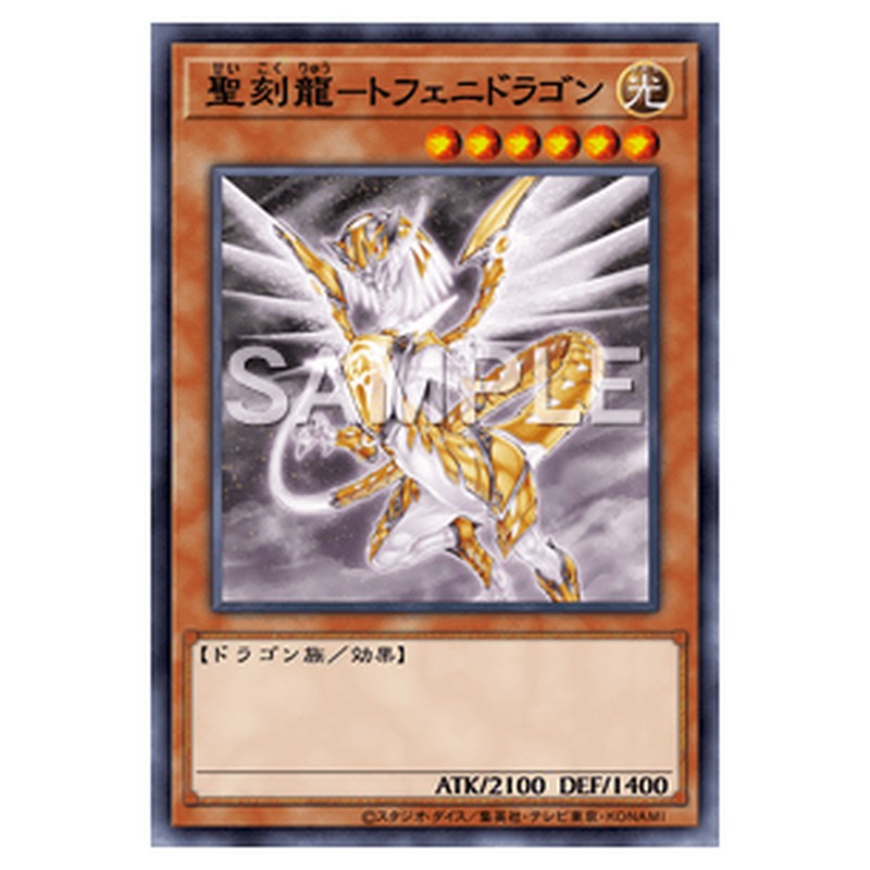 LVP1-JP033｜聖刻龍－トフェニドラゴン｜ノーマル仕様｜db.yugioh-card.com