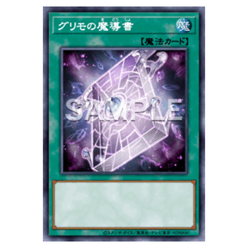 LVP1-JP038｜グリモの魔導書｜ノーマル仕様｜db.yugioh-card.com