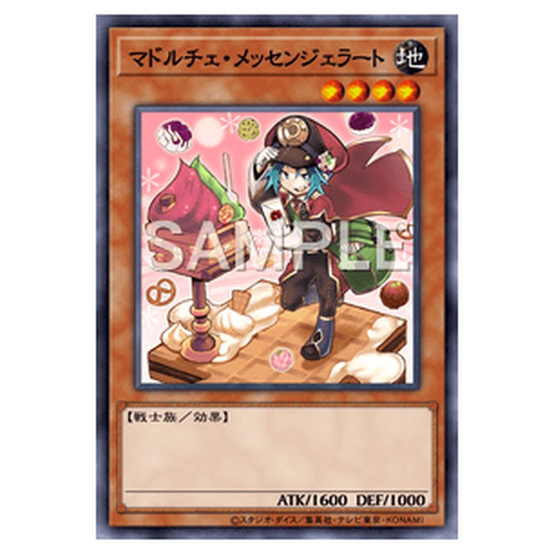 LVP1-JP044｜マドルチェ・メッセンジェラート｜ノーマル仕様｜db.yugioh-card.com