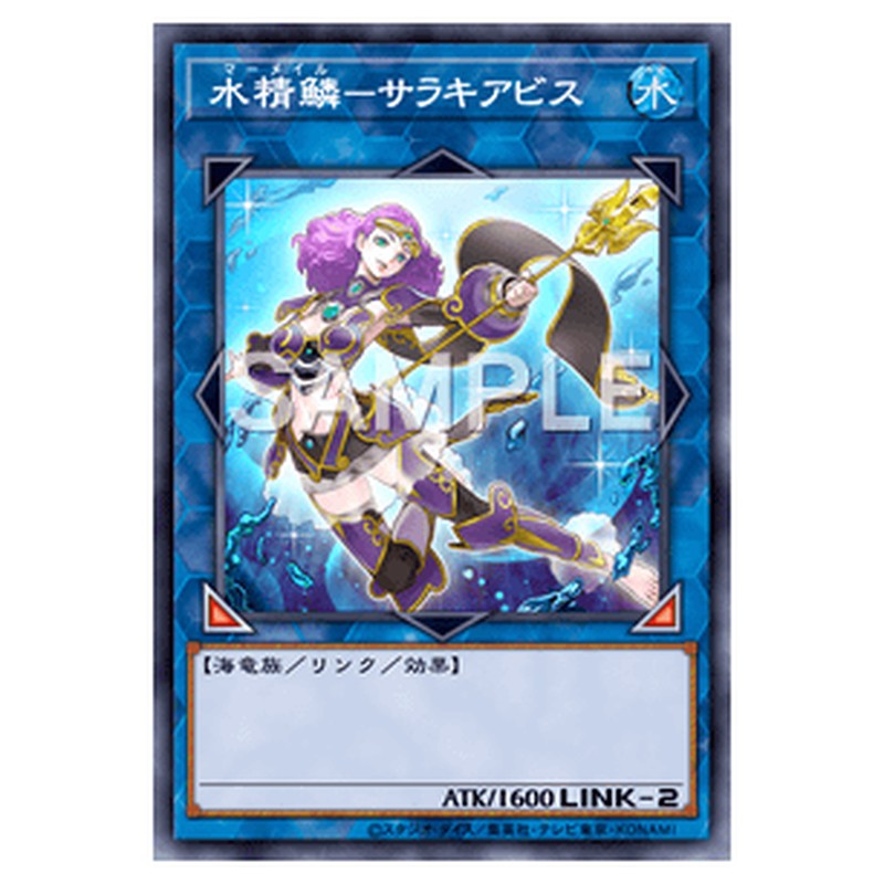 LVP1-JP046｜水精鱗－サラキアビス｜スーパーレア仕様｜db.yugioh-card.com