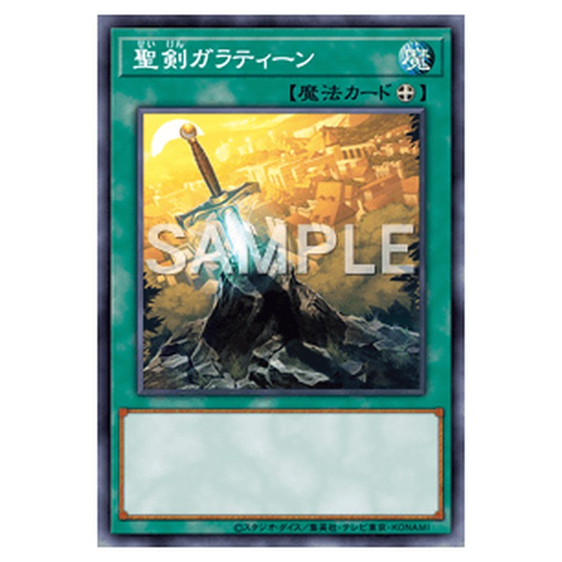 LVP1-JP055｜聖剣ガラティーン｜ノーマル仕様｜db.yugioh-card.com