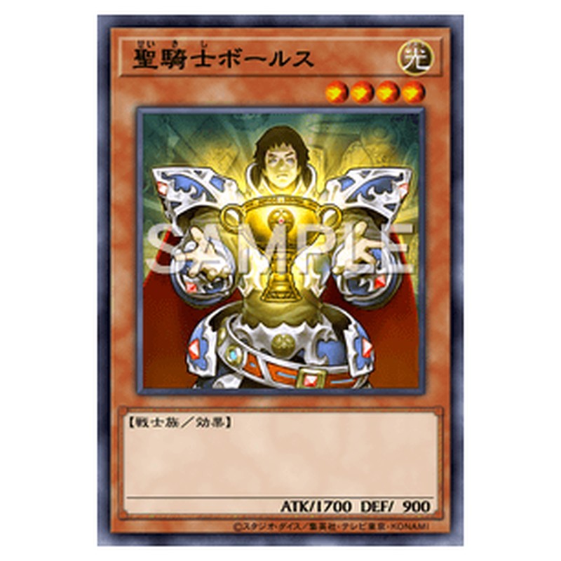 LVP1-JP054｜聖騎士ボールス｜ノーマル仕様｜db.yugioh-card.com