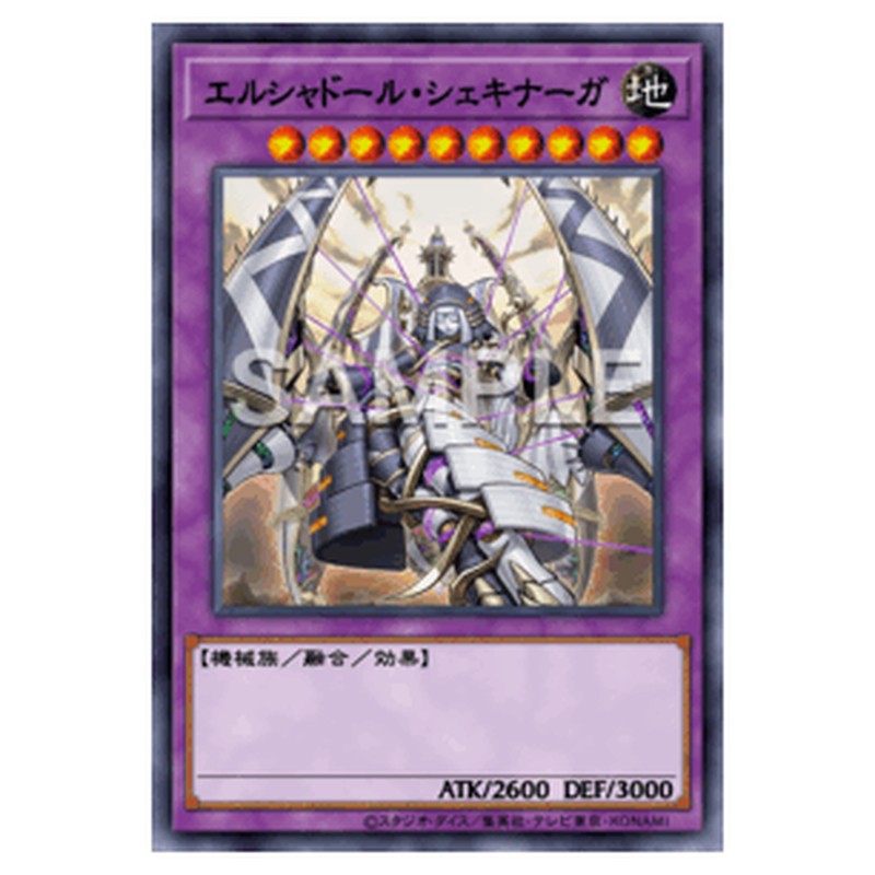 LVP1-JP057｜エルシャドール・シェキナーガ｜レア仕様｜db.yugioh-card.com