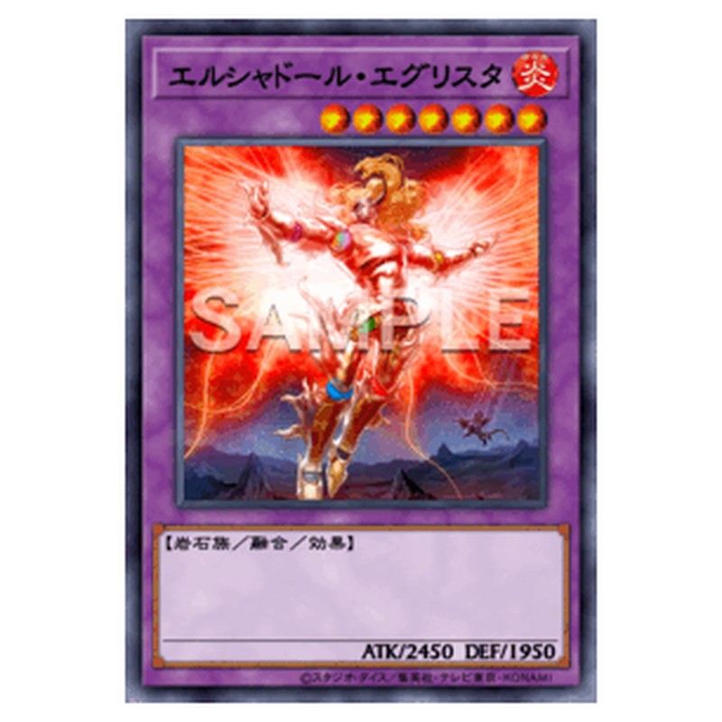 LVP1-JP058｜エルシャドール・エグリスタ｜ノーマル仕様｜db.yugioh-card.com