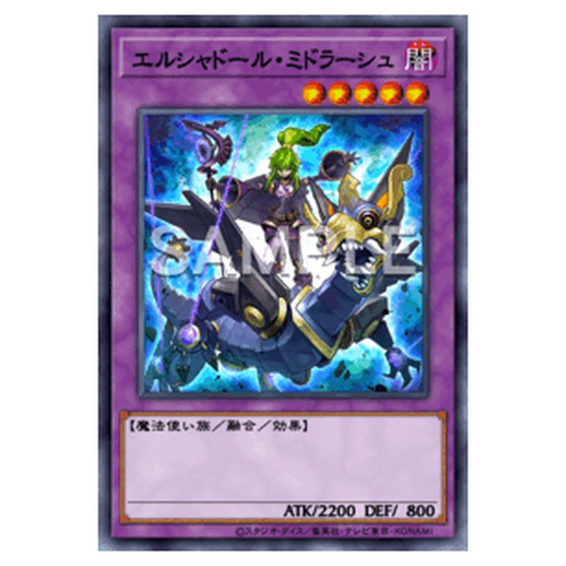 LVP1-JP060｜エルシャドール・ミドラーシュ｜レア仕様｜db.yugioh-card.com