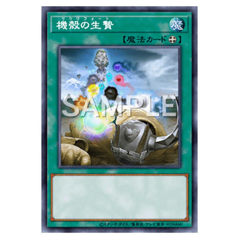 LVP1-JP064｜機殻の生贄｜ノーマル仕様｜db.yugioh-card.com