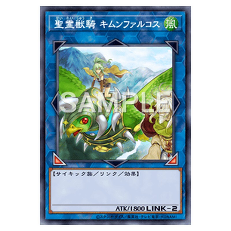 LVP1-JP066｜聖霊獣騎 キムンファルコス｜スーパーレア仕様｜db.yugioh-card.com