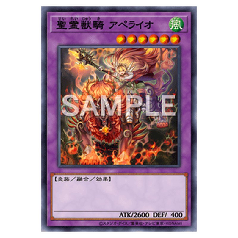 LVP1-JP067｜聖霊獣騎 アペライオ｜ノーマル仕様｜db.yugioh-card.com