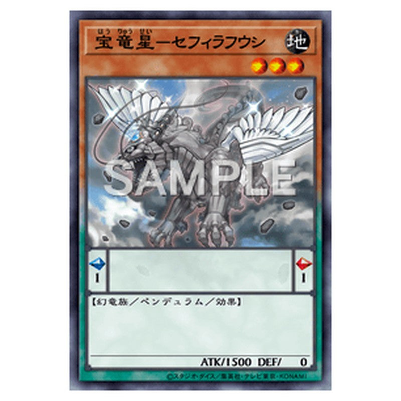 LVP1-JP074｜宝竜星－セフィラフウシ｜ノーマル仕様｜db.yugioh-card.com