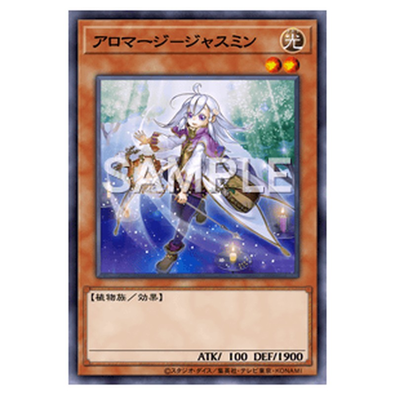 LVP1-JP077｜アロマージ－ジャスミン｜レア仕様｜db.yugioh-card.com
