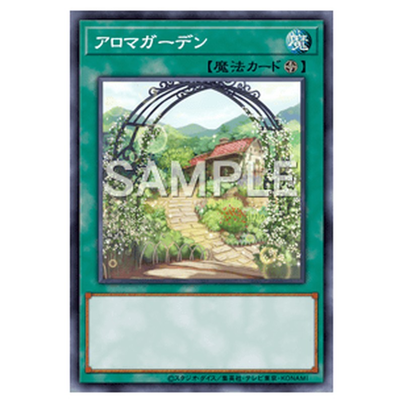 LVP1-JP079｜アロマガーデン｜ノーマル仕様｜db.yugioh-card.com
