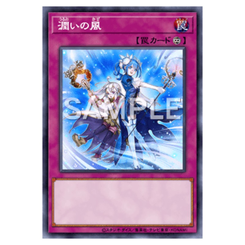 LVP1-JP080｜潤いの風｜ノーマル仕様｜db.yugioh-card.com