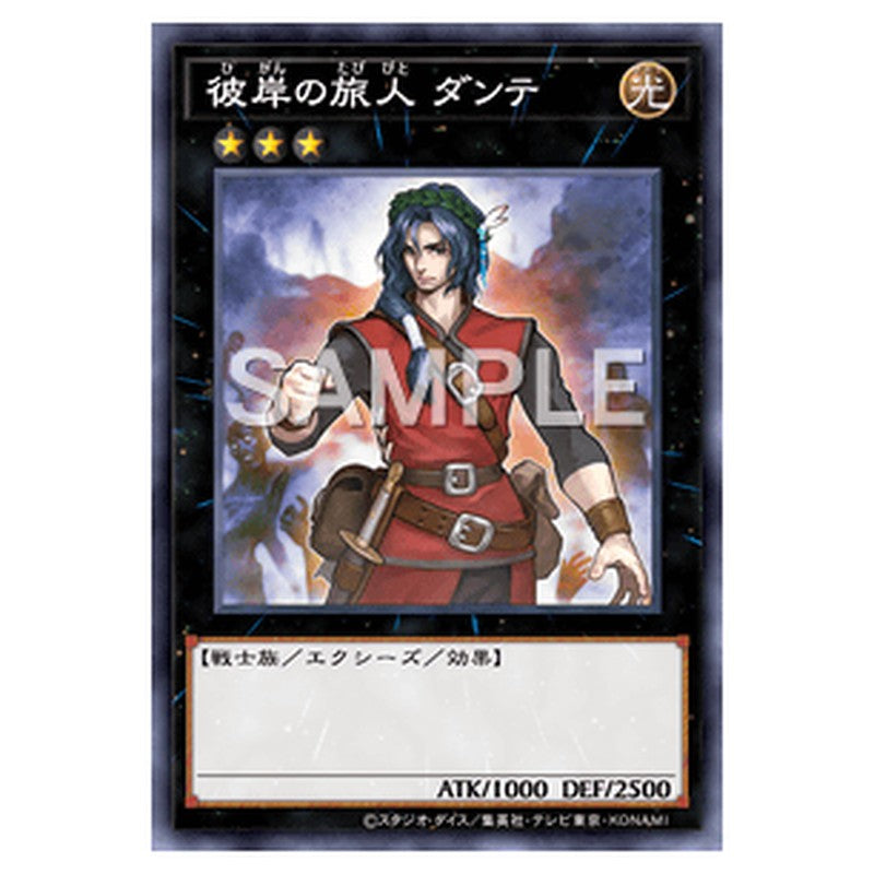 LVP1-JP083｜彼岸の旅人 ダンテ｜レア仕様｜db.yugioh-card.com