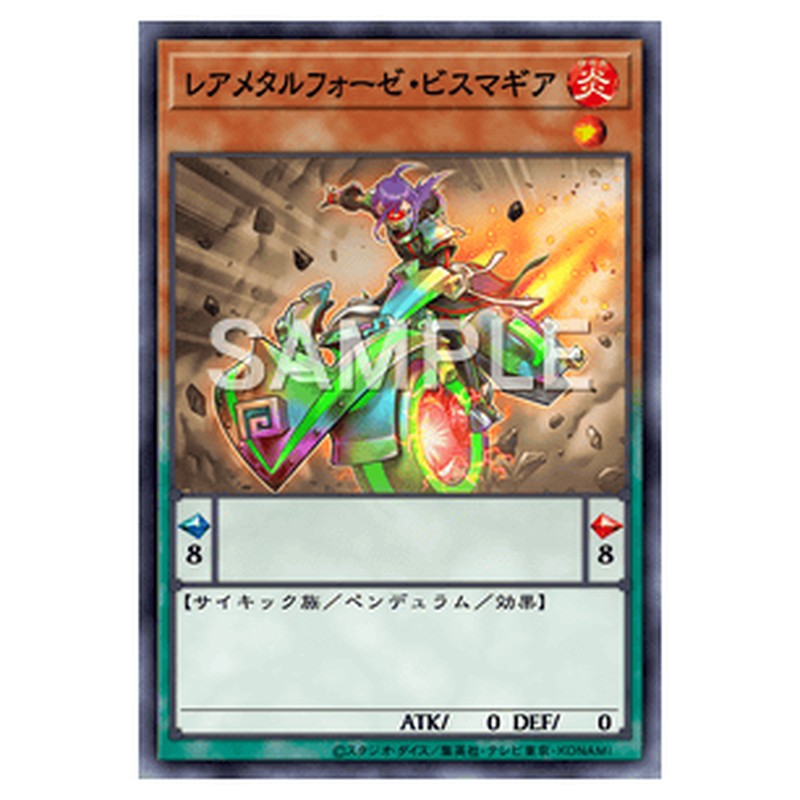 LVP1-JP088｜レアメタルフォーゼ・ビスマギア｜ノーマル仕様｜db.yugioh-card.com