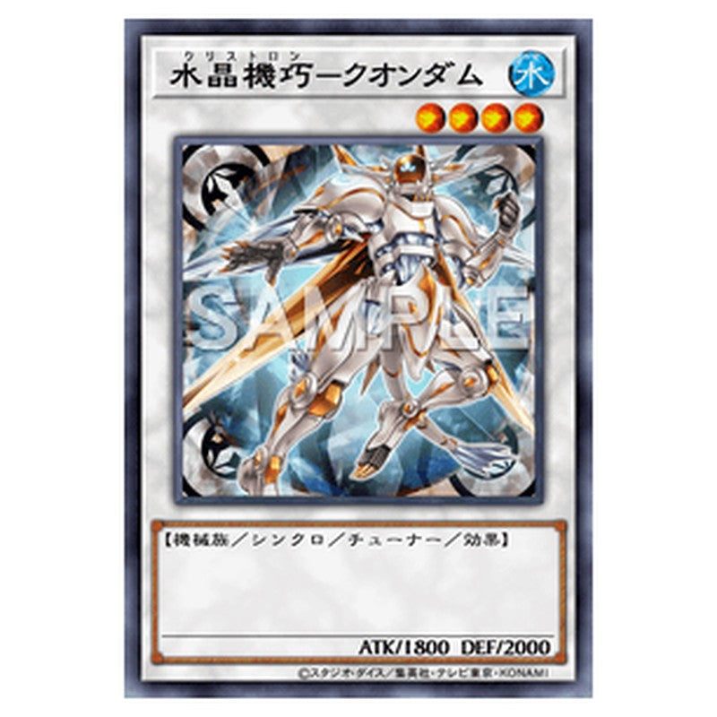 LVP1-JP092｜水晶機巧－クオンダム｜レア仕様｜db.yugioh-card.com