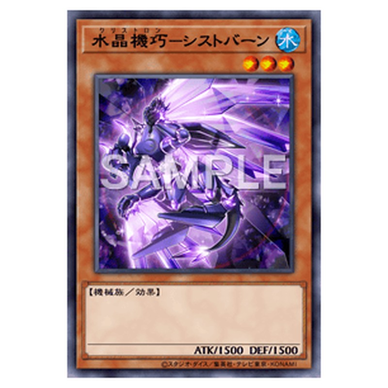 LVP1-JP094｜水晶機巧－シストバーン｜ノーマル仕様｜db.yugioh-card.com