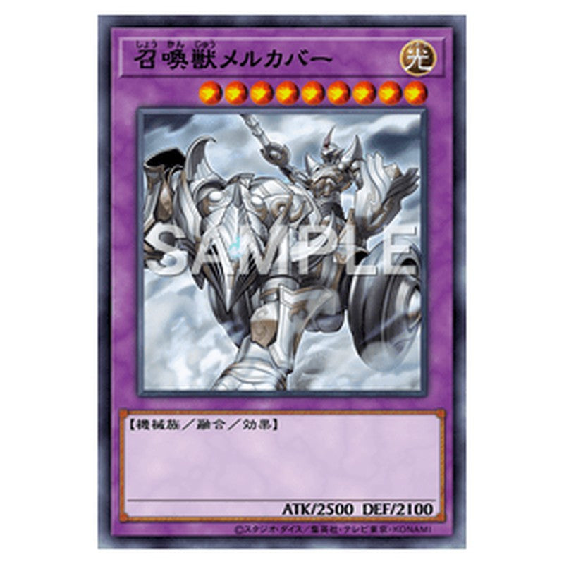 LVP1-JP097｜召喚獣メルカバー｜レア仕様｜db.yugioh-card.com