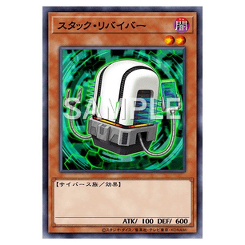 LVB1-JP005｜スタック・リバイバー｜ウルトラレア仕様｜db.yugioh-card.com