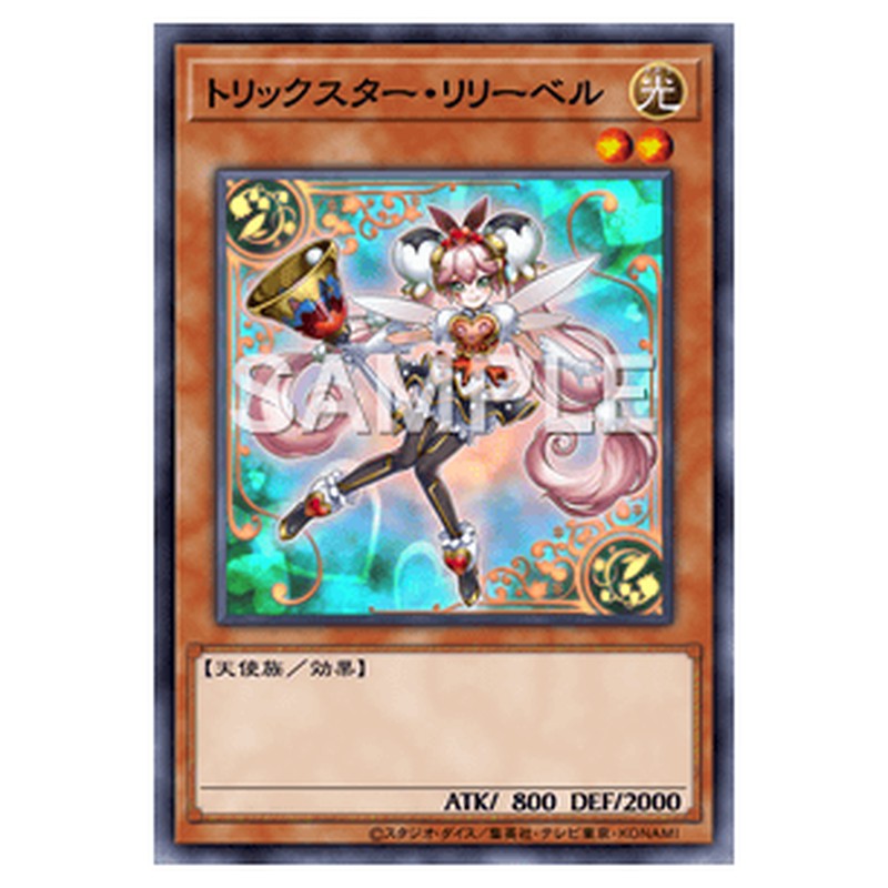 LVB1-JP008｜トリックスター・リリーベル｜ウルトラレア仕様｜db.yugioh-card.com