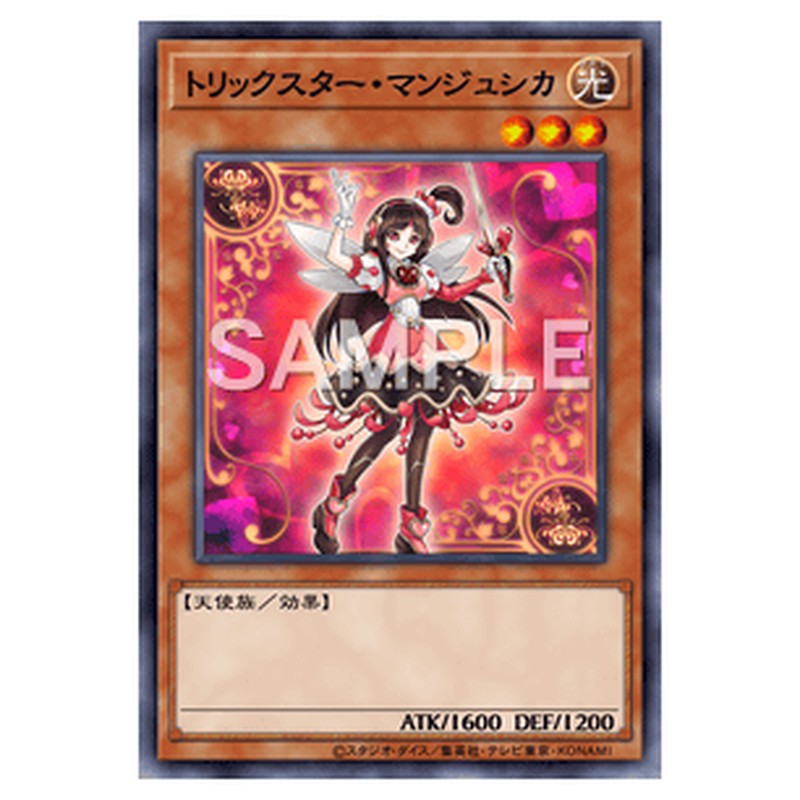 LVB1-JP009｜トリックスター・マンジュシカ｜ウルトラレア仕様｜db.yugioh-card.com