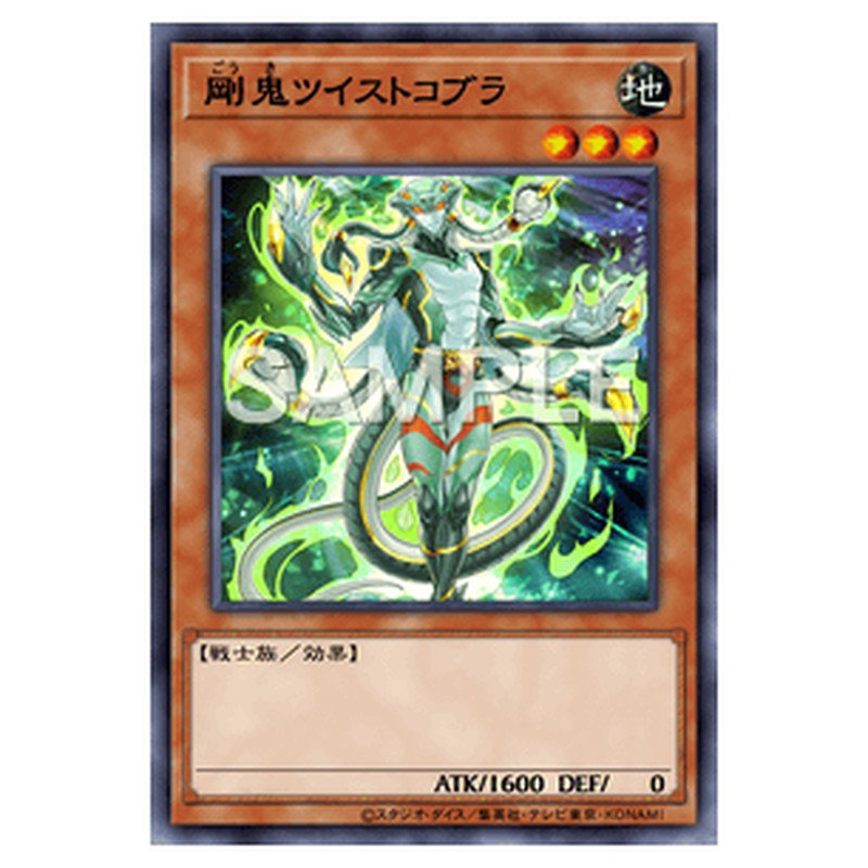 LVB1-JP013｜剛鬼ツイストコブラ｜ウルトラレア仕様｜db.yugioh-card.com